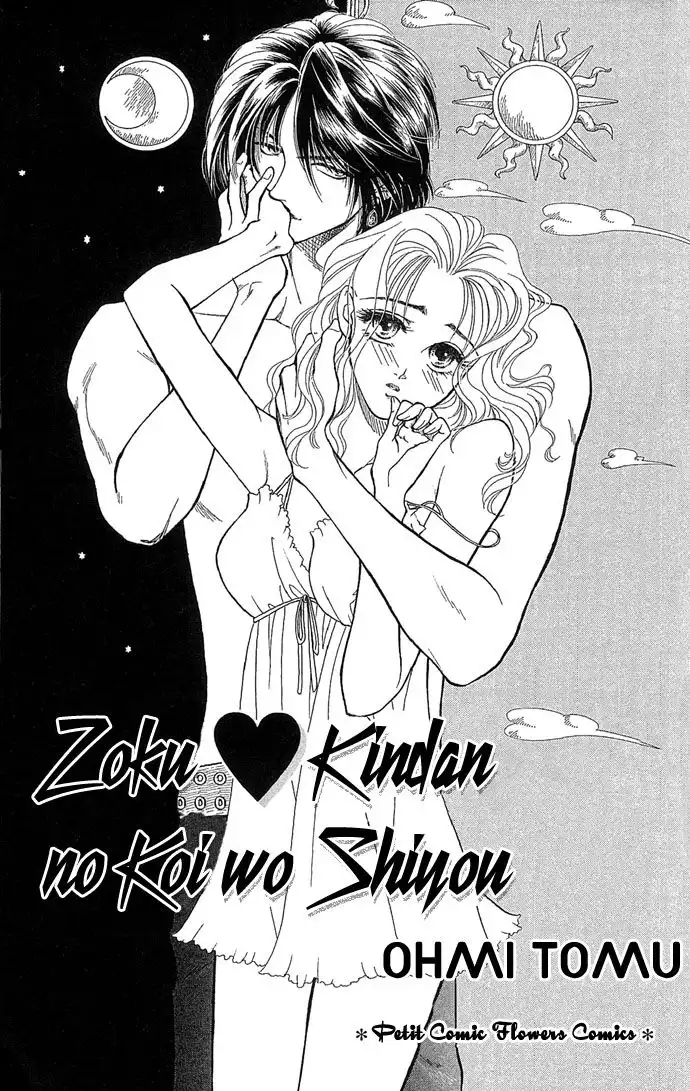 Zoku - Kindan no Koi wo Shiyou Chapter 1 3